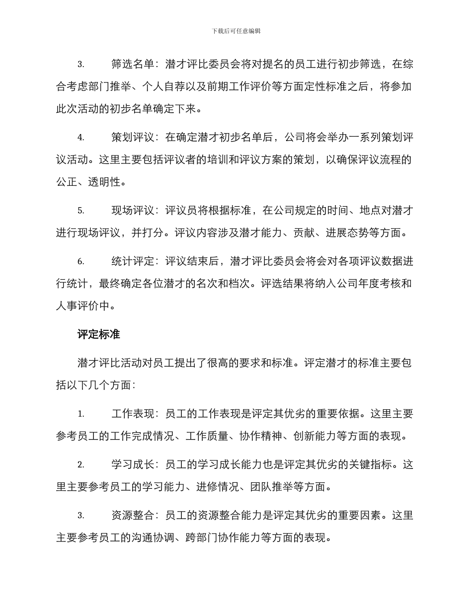 潜才评比方案_第2页