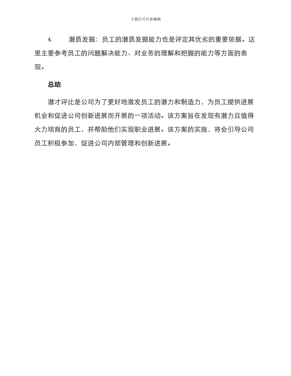 潜才评比方案_第3页