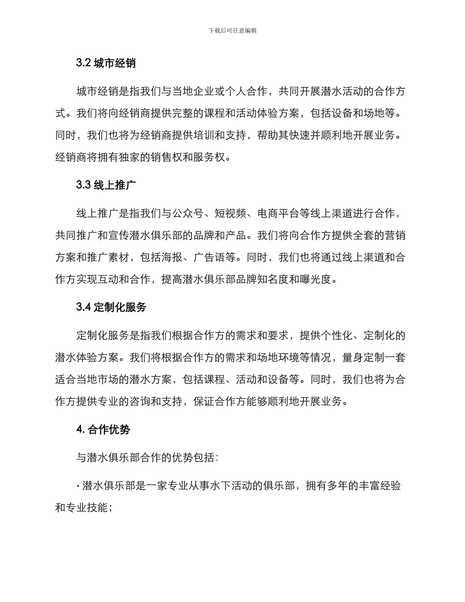 潜水俱乐部招商方案_第2页