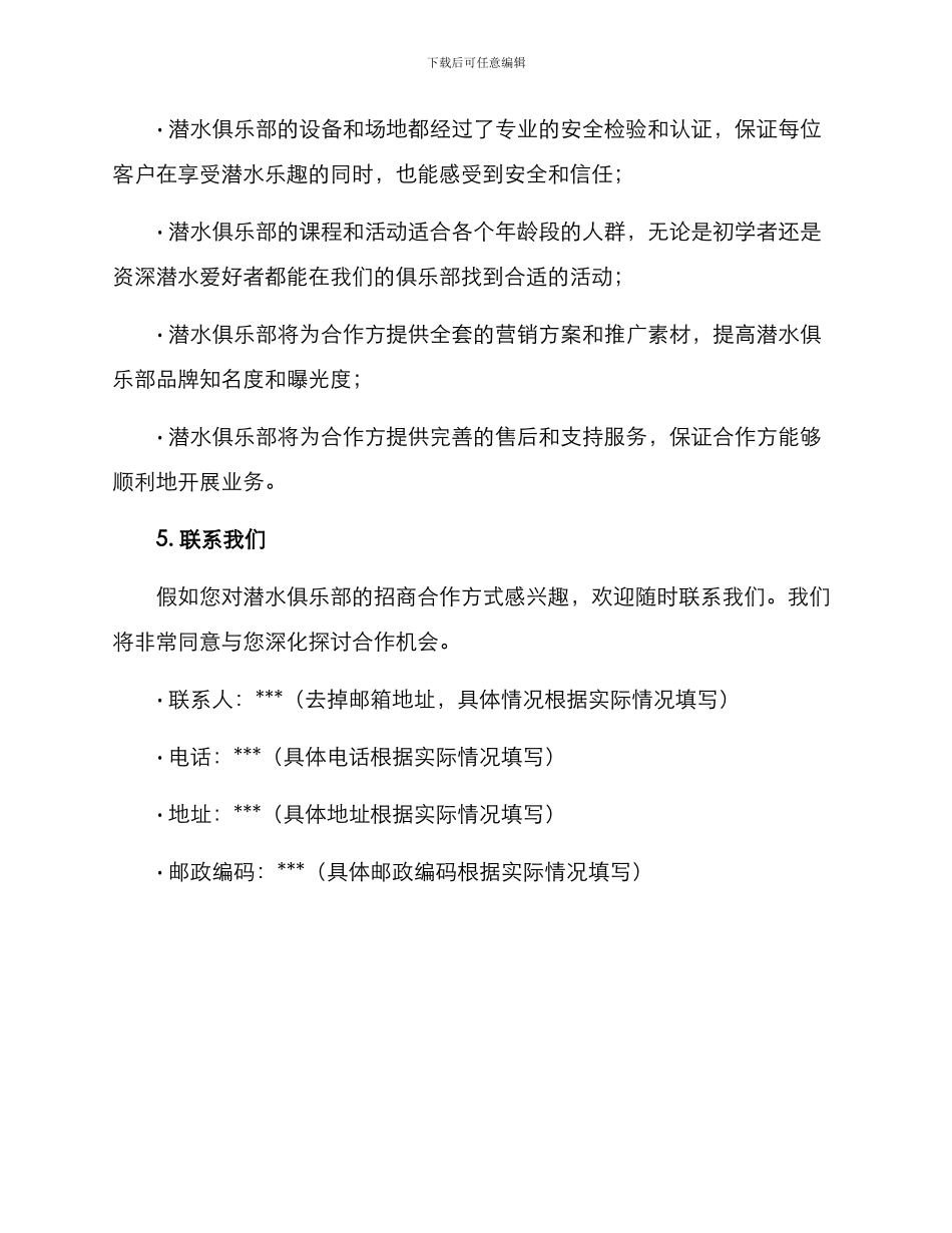 潜水俱乐部招商方案_第3页