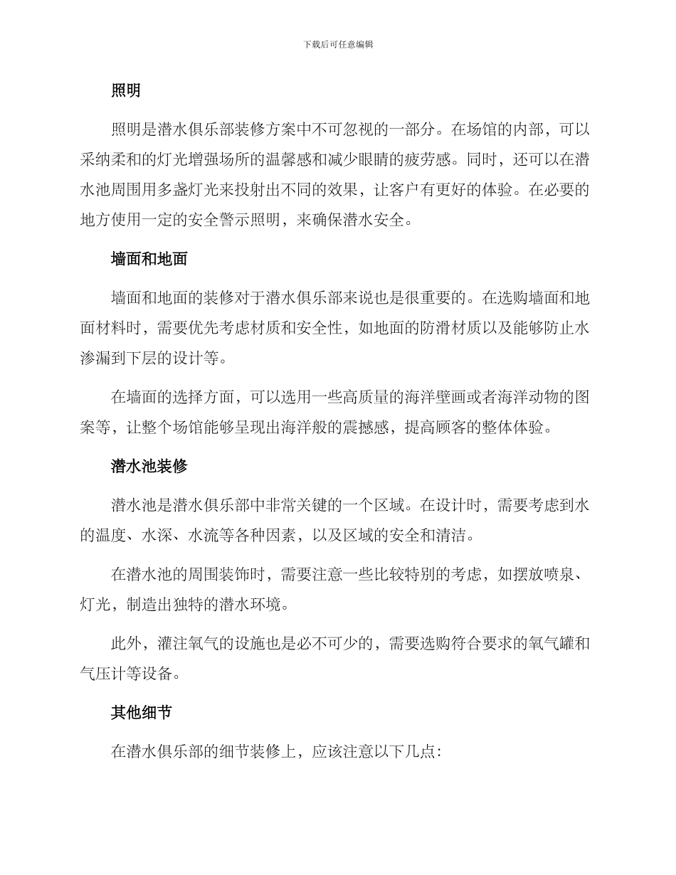 潜水俱乐部装修方案_第2页