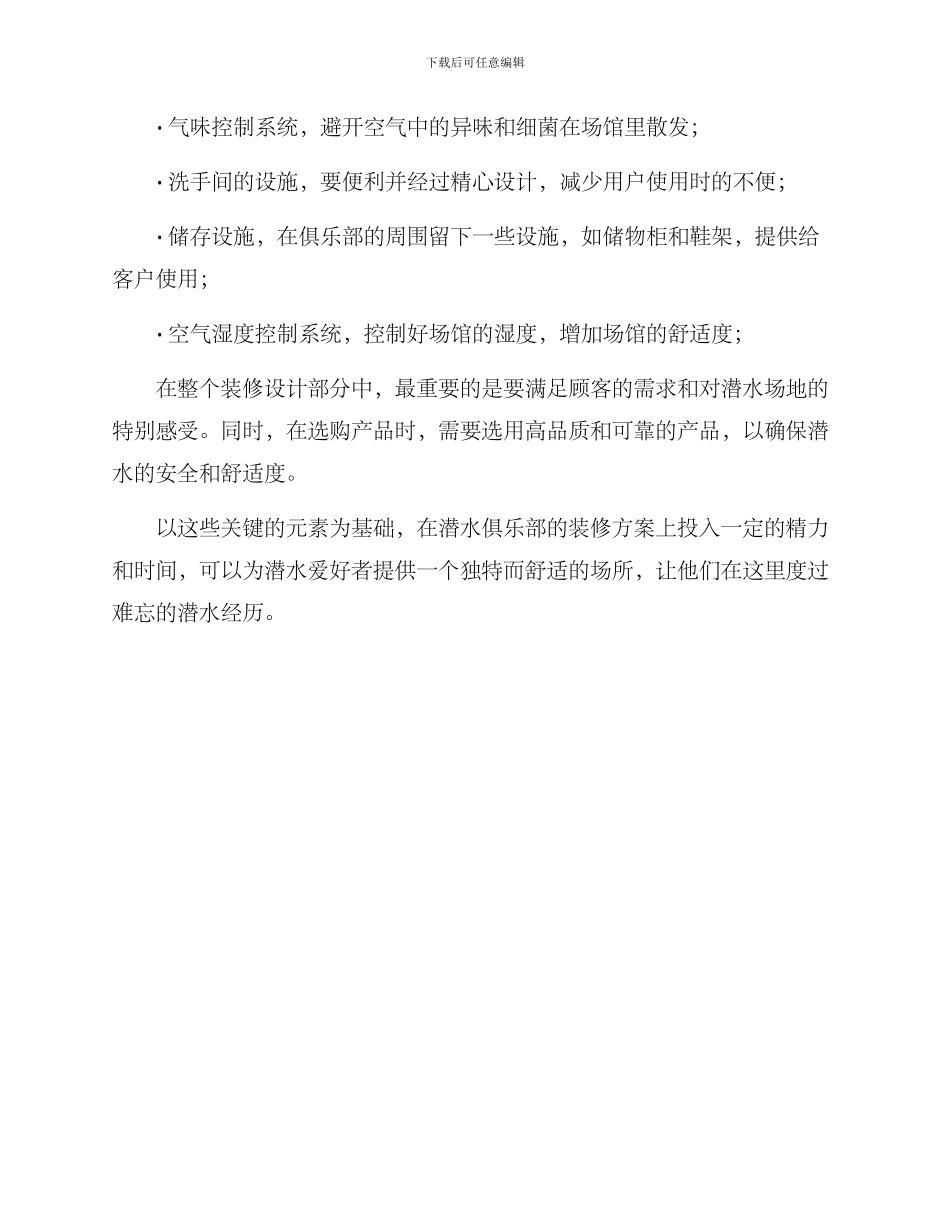 潜水俱乐部装修方案_第3页