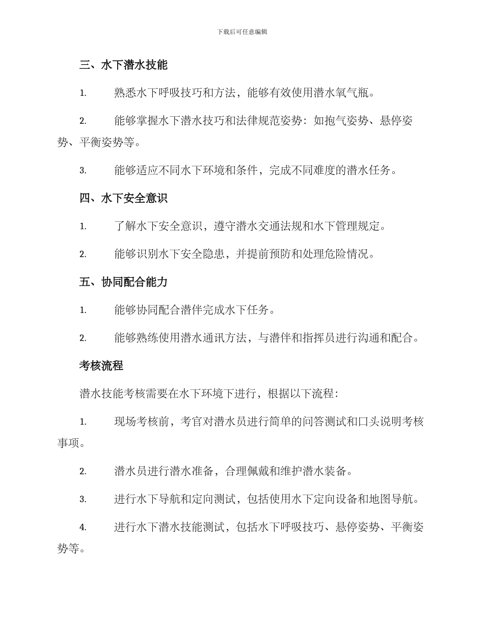 潜水技能考核方案_第2页