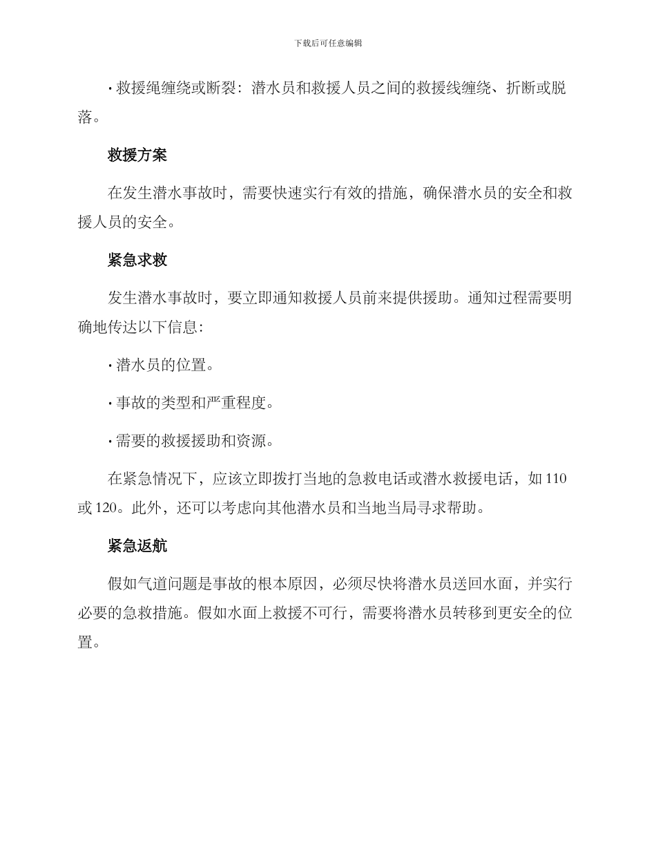 潜水事故救援方案_第2页