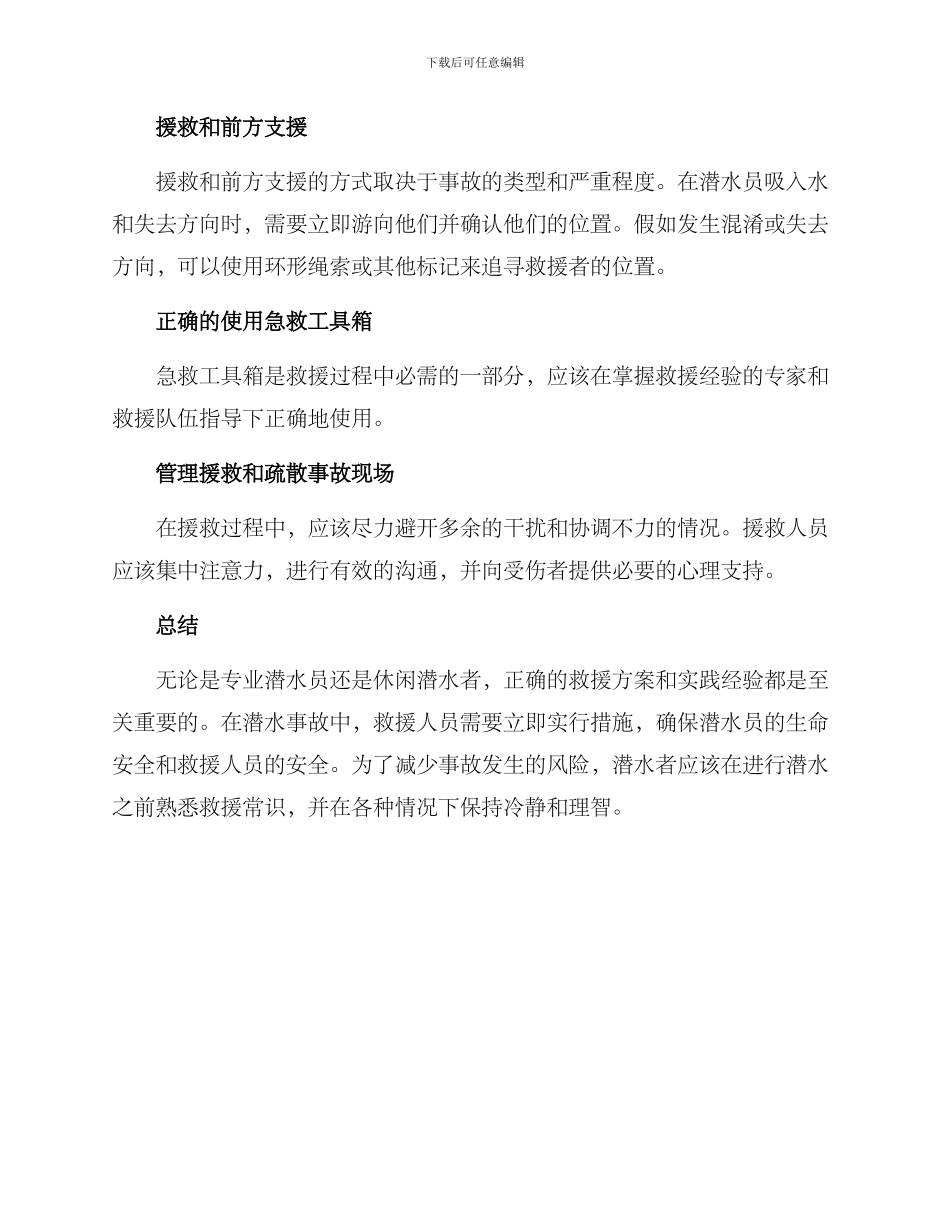 潜水事故救援方案_第3页