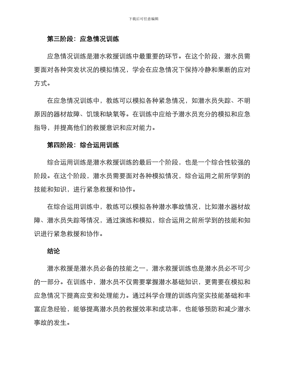 潜水救援训练方案_第2页