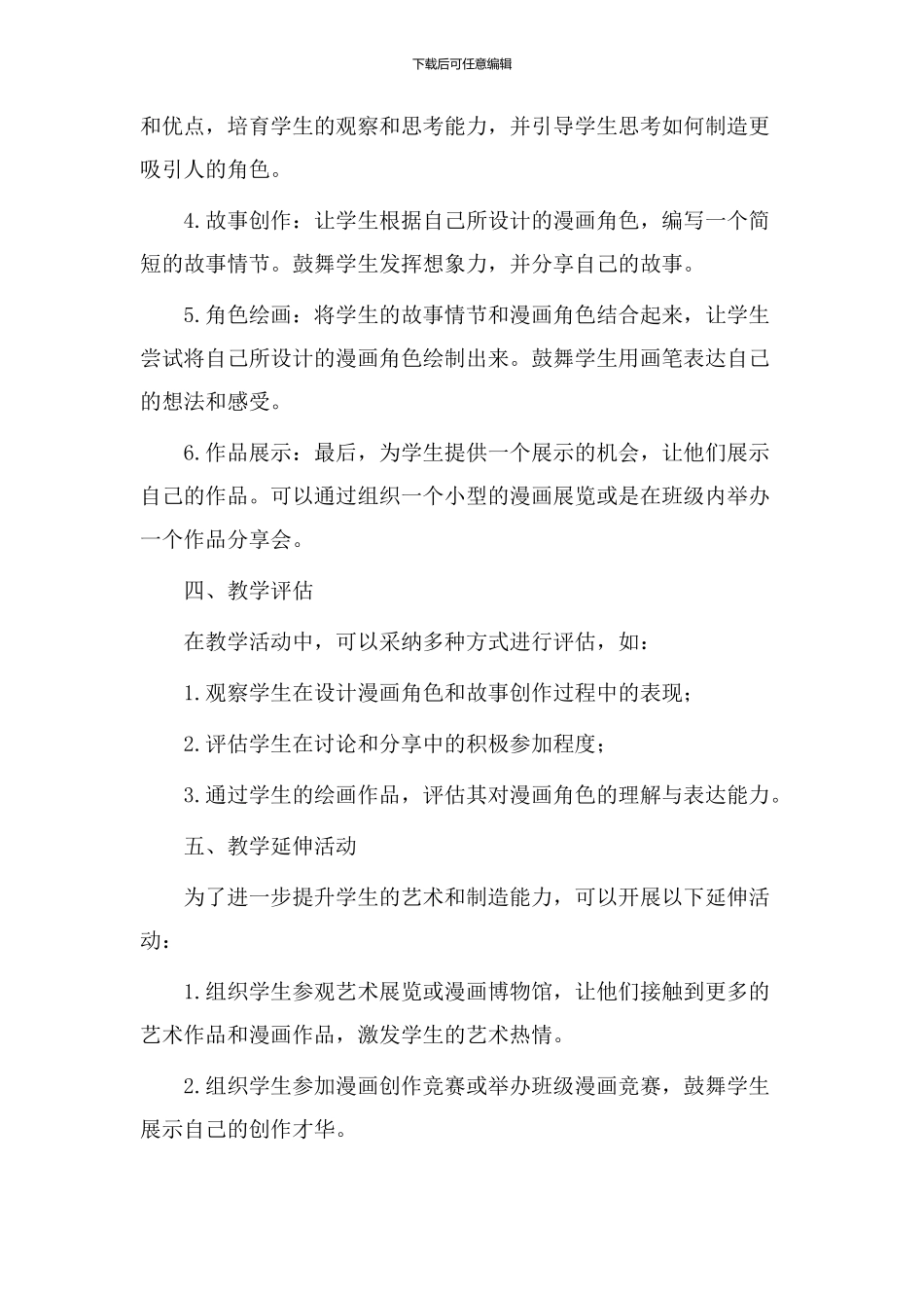 漫画角色教学设计_第2页