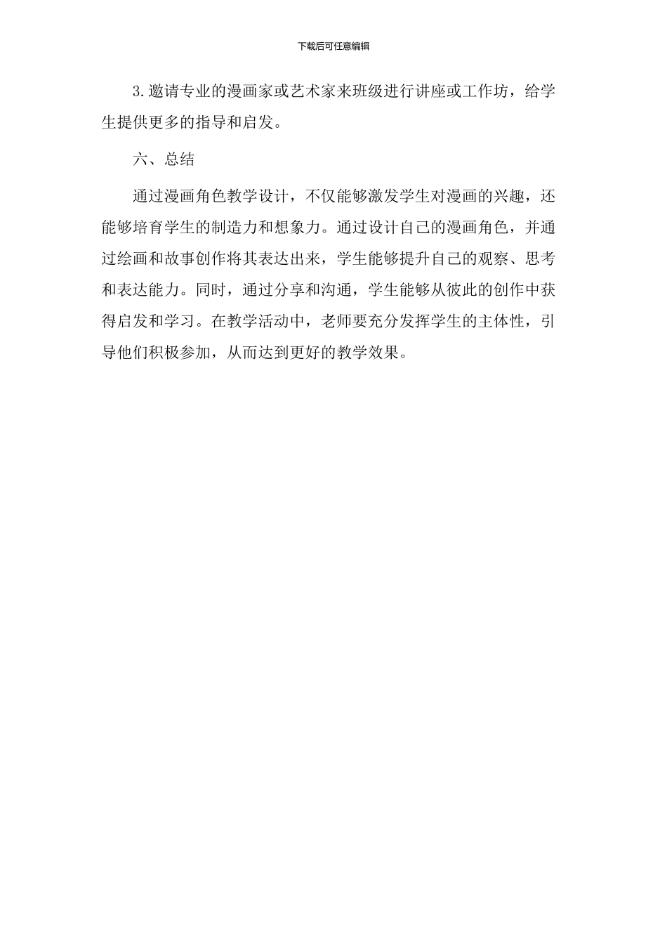 漫画角色教学设计_第3页