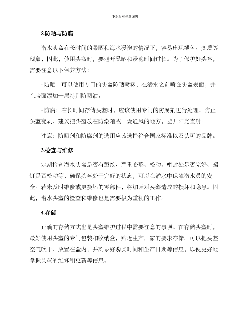 潜水头盔维护方案_第2页