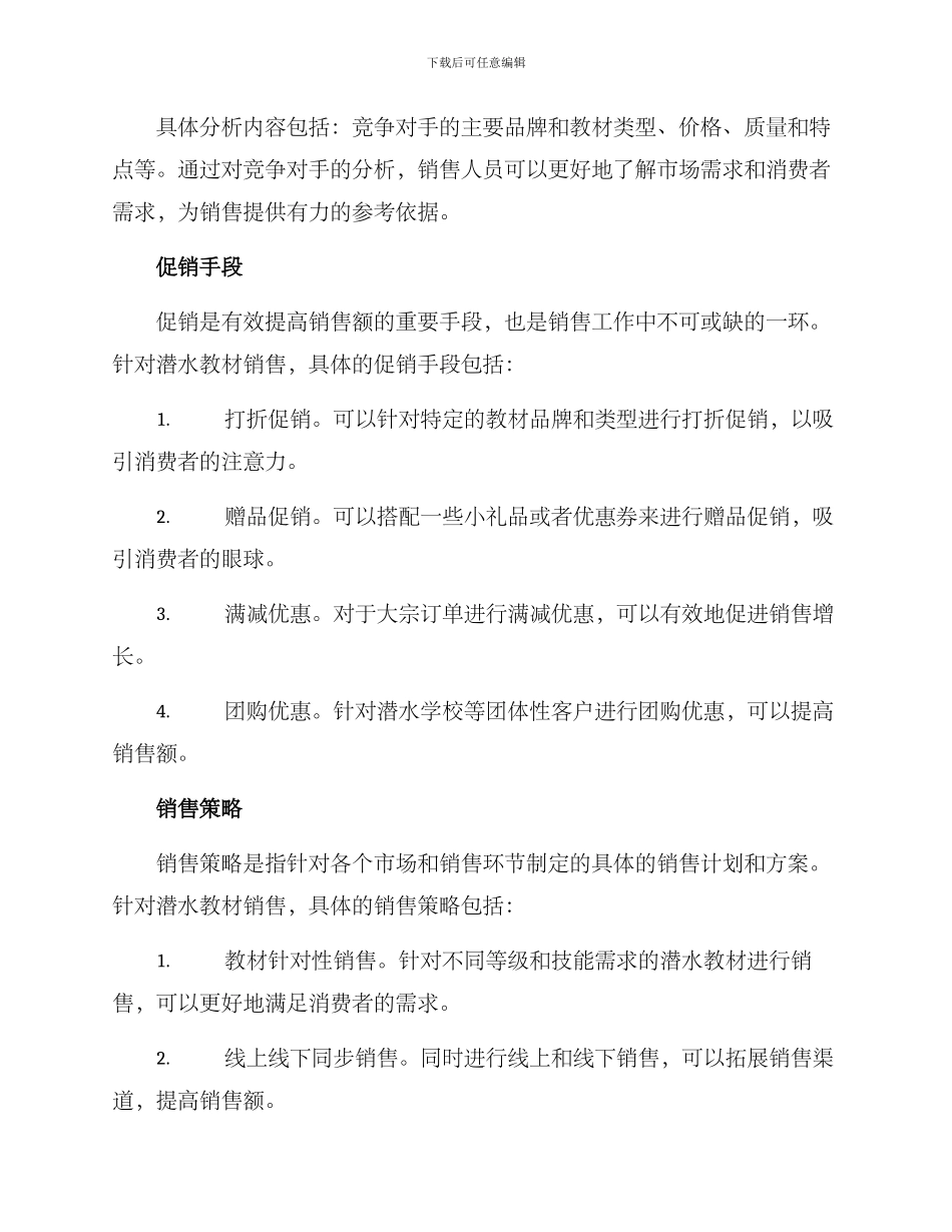 潜水教材销售方案_第2页