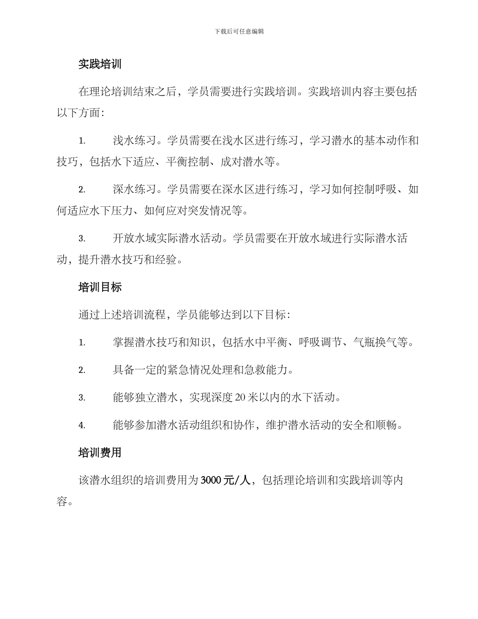 潜水组织培训方案_第2页