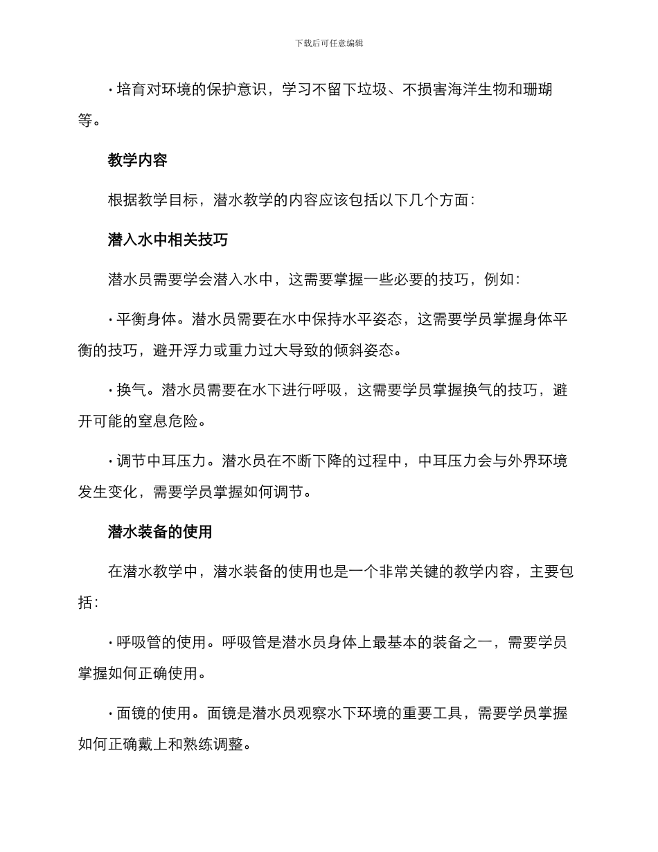 潜水教学方案_第2页