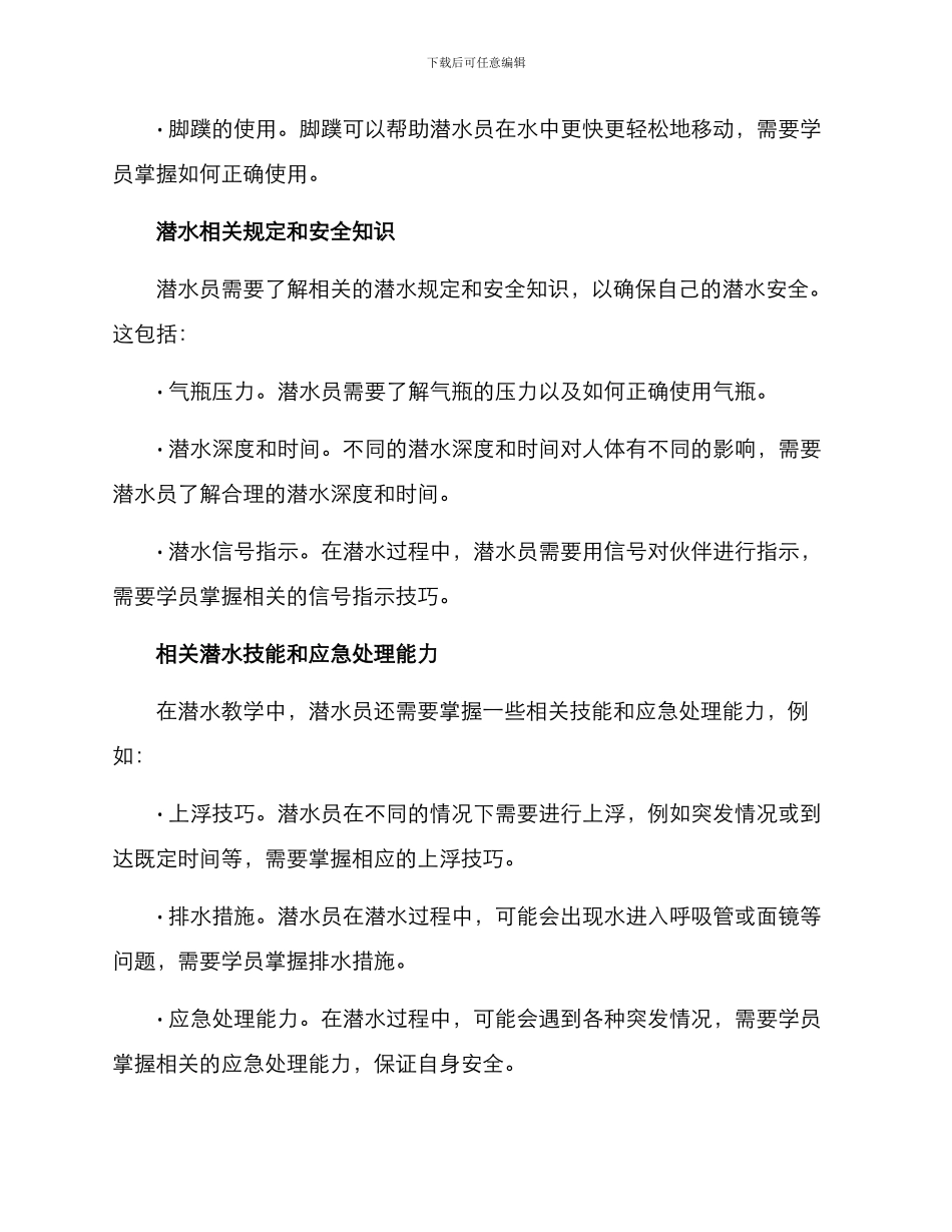潜水教学方案_第3页