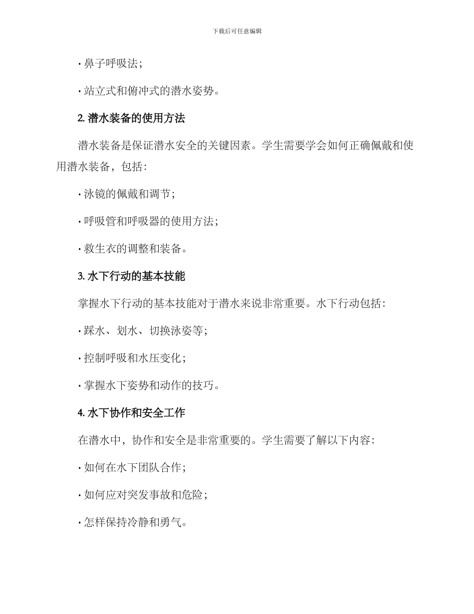 潜水教学方案初中_第2页