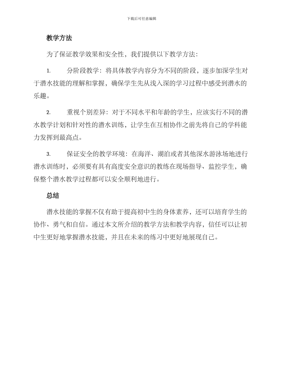 潜水教学方案初中_第3页