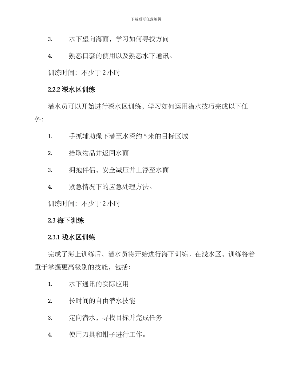 潜水队训练方案_第2页