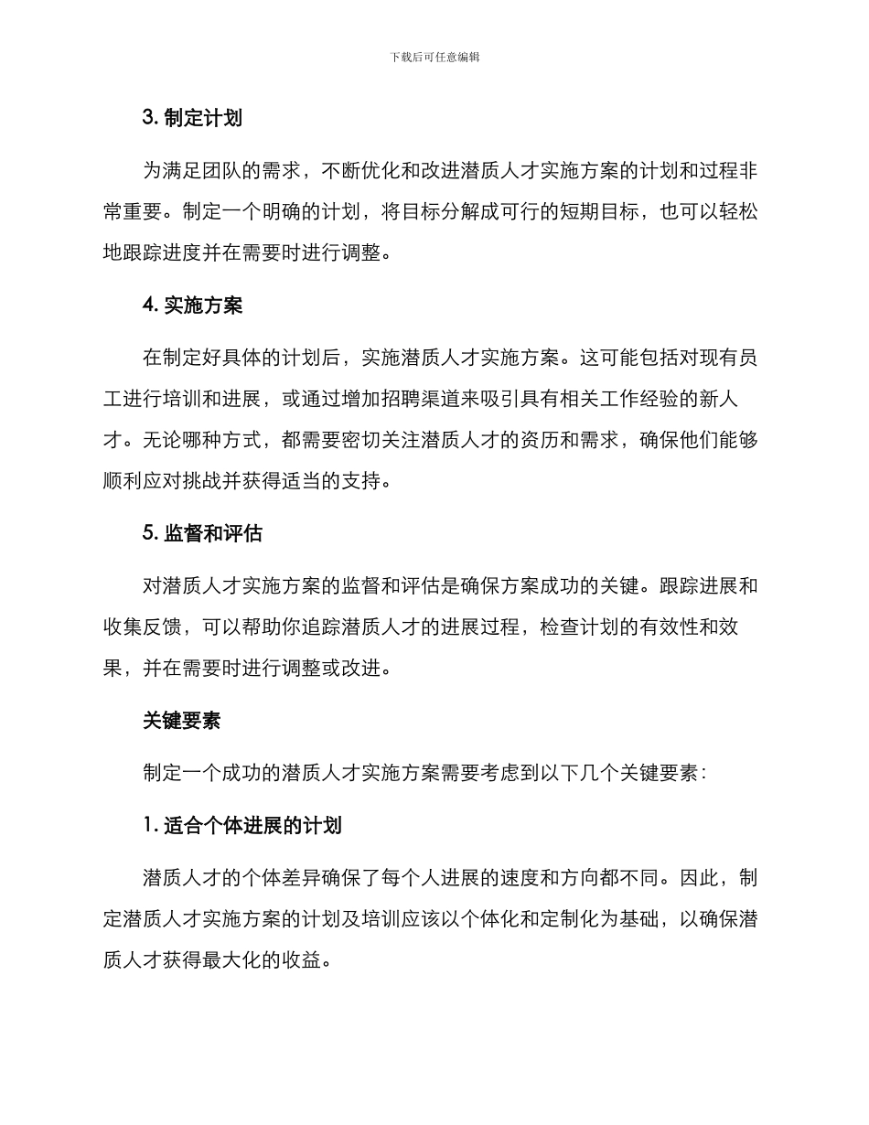 潜质人才实施方案_第2页