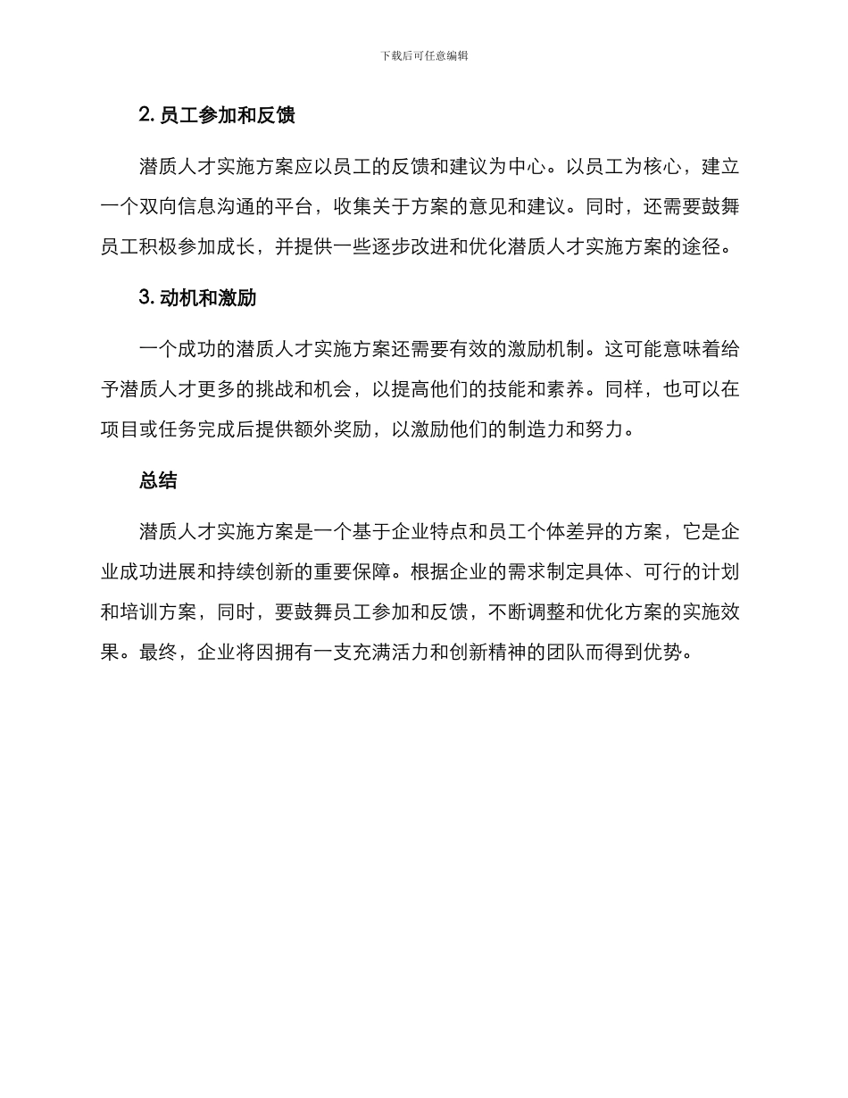 潜质人才实施方案_第3页