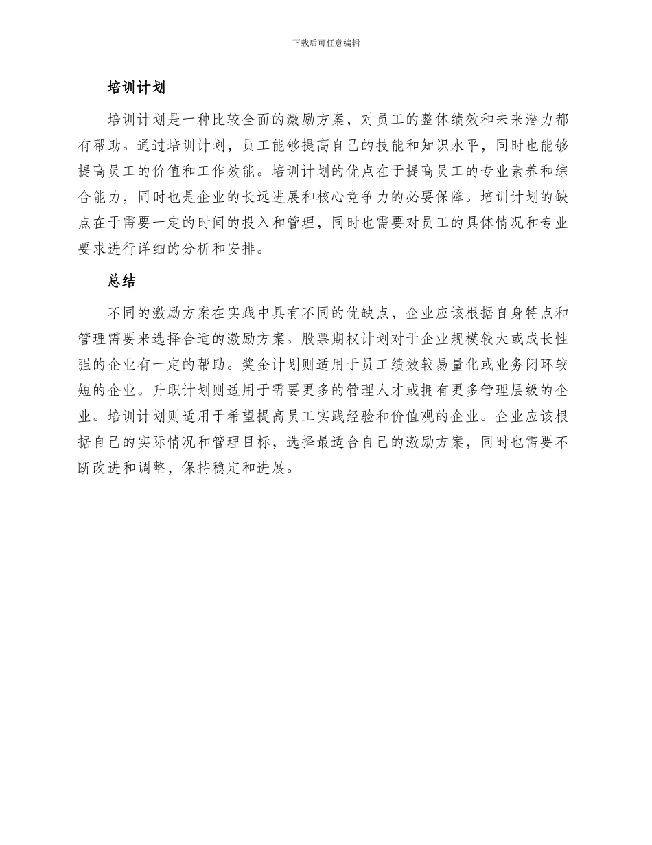 激励方案点评_第2页