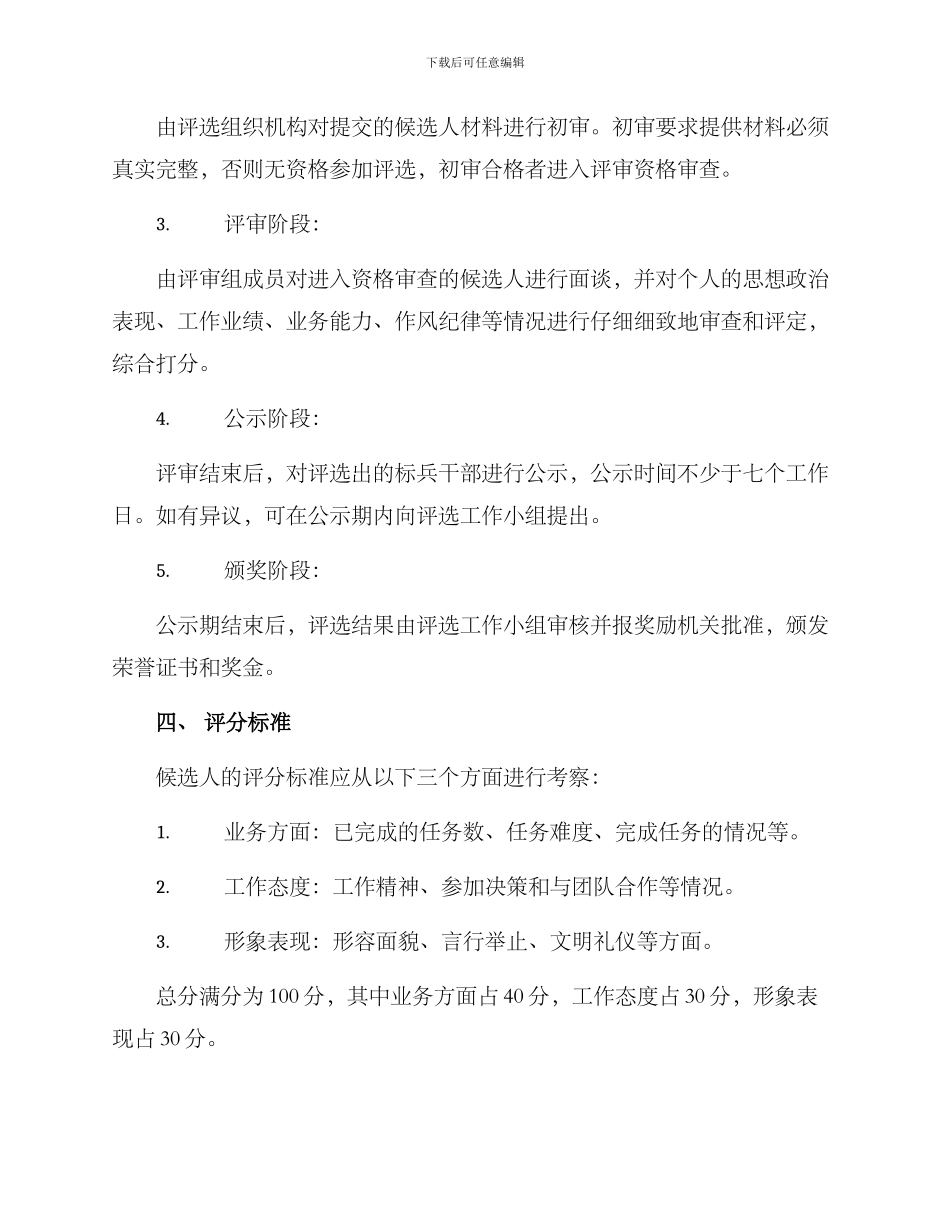 澧县机关标兵评选方案_第2页