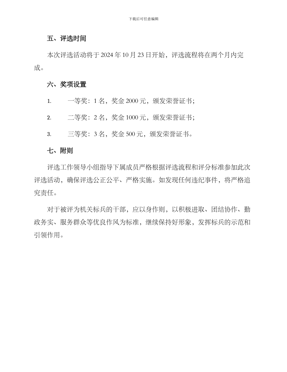 澧县机关标兵评选方案_第3页
