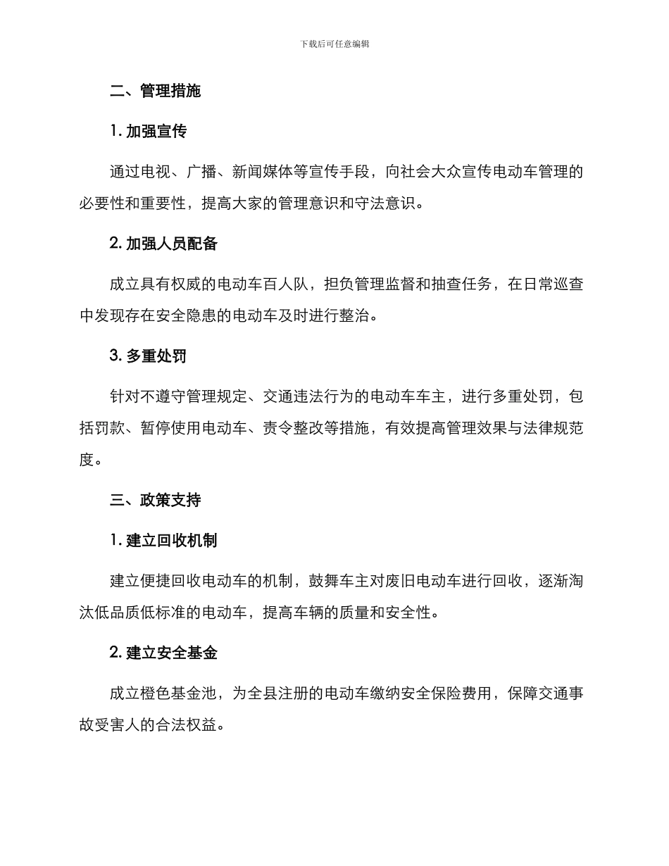 澧县电动车整治方案_第2页