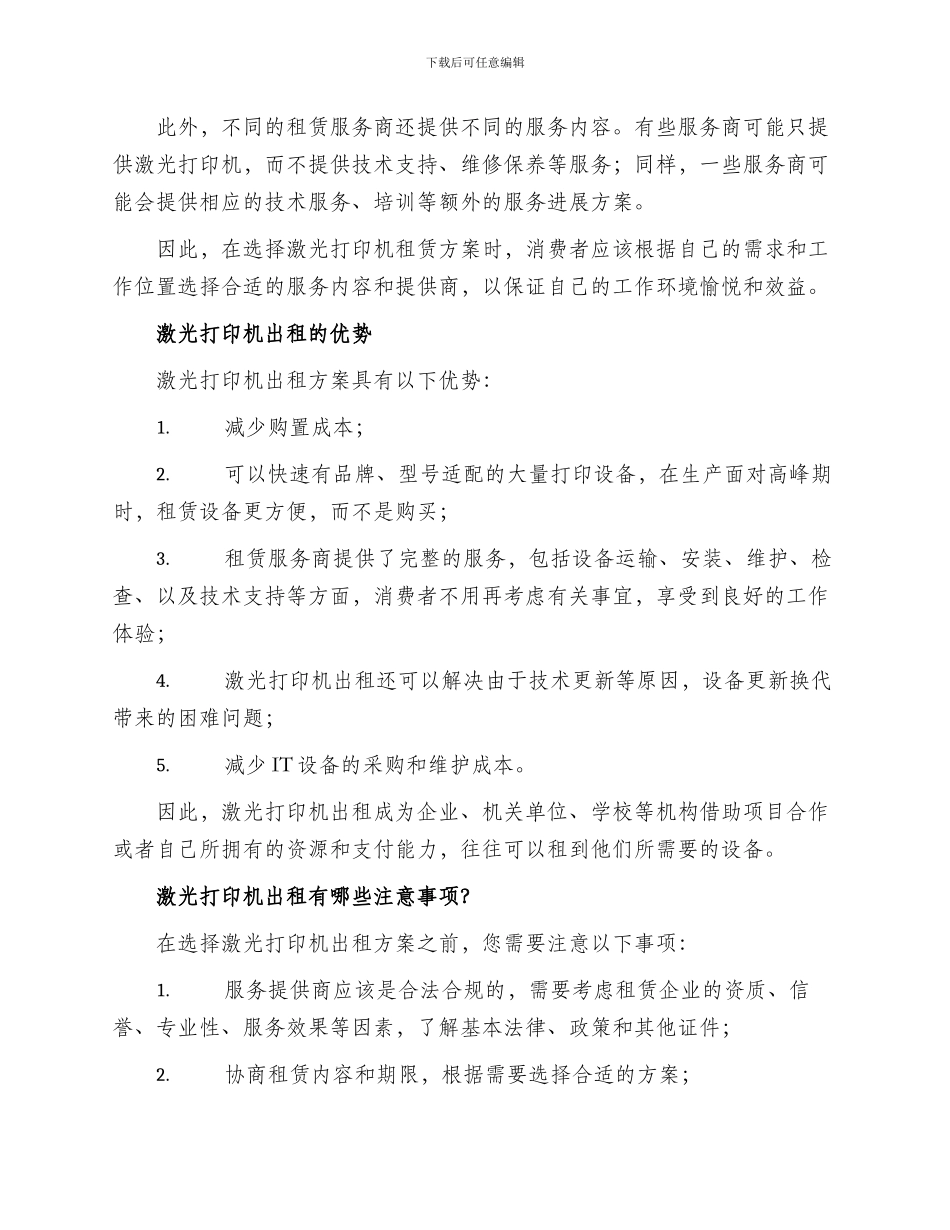 激光打印机出租方案_第2页