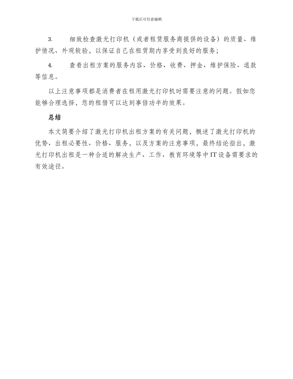 激光打印机出租方案_第3页