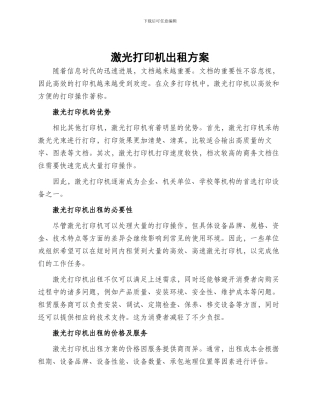 激光打印机出租方案