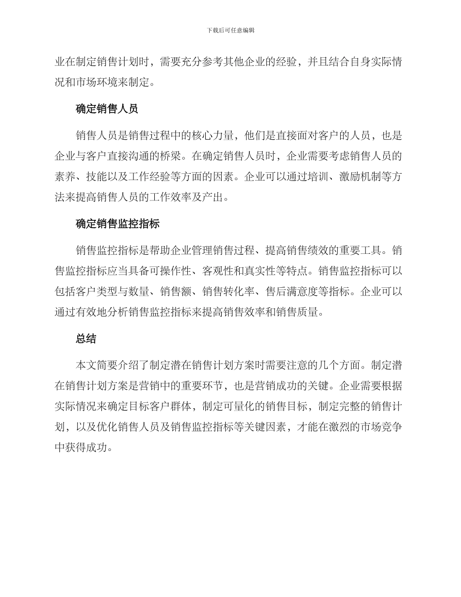 潜在销售计划方案_第2页