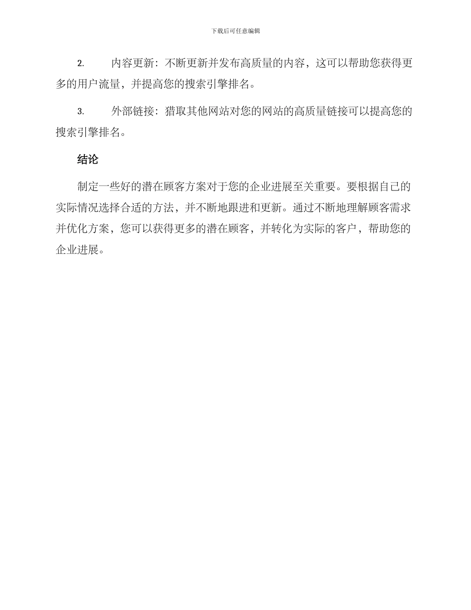 潜在顾客方案_第3页