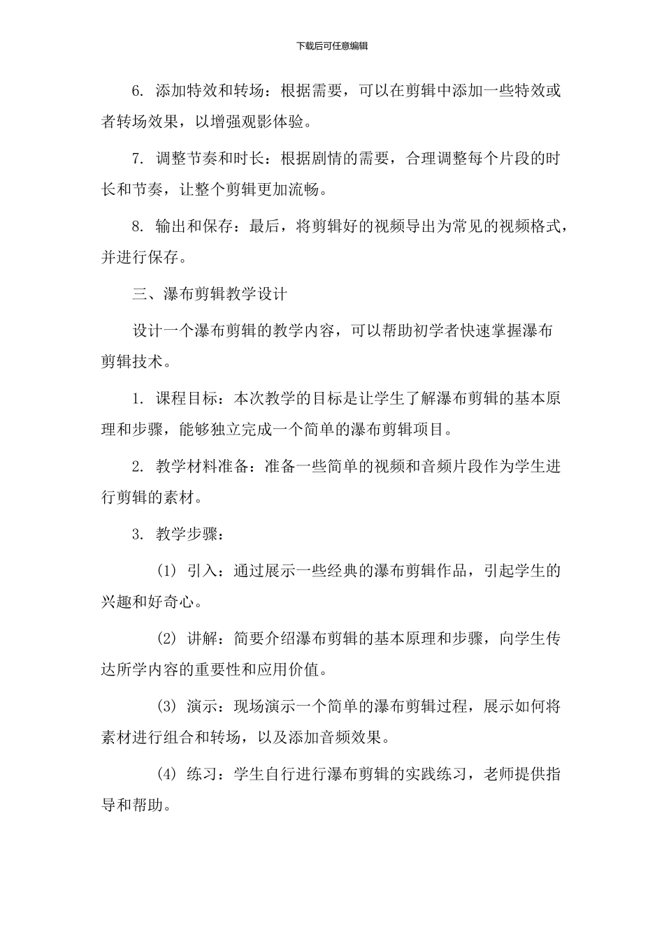 瀑布剪辑教学设计_第2页