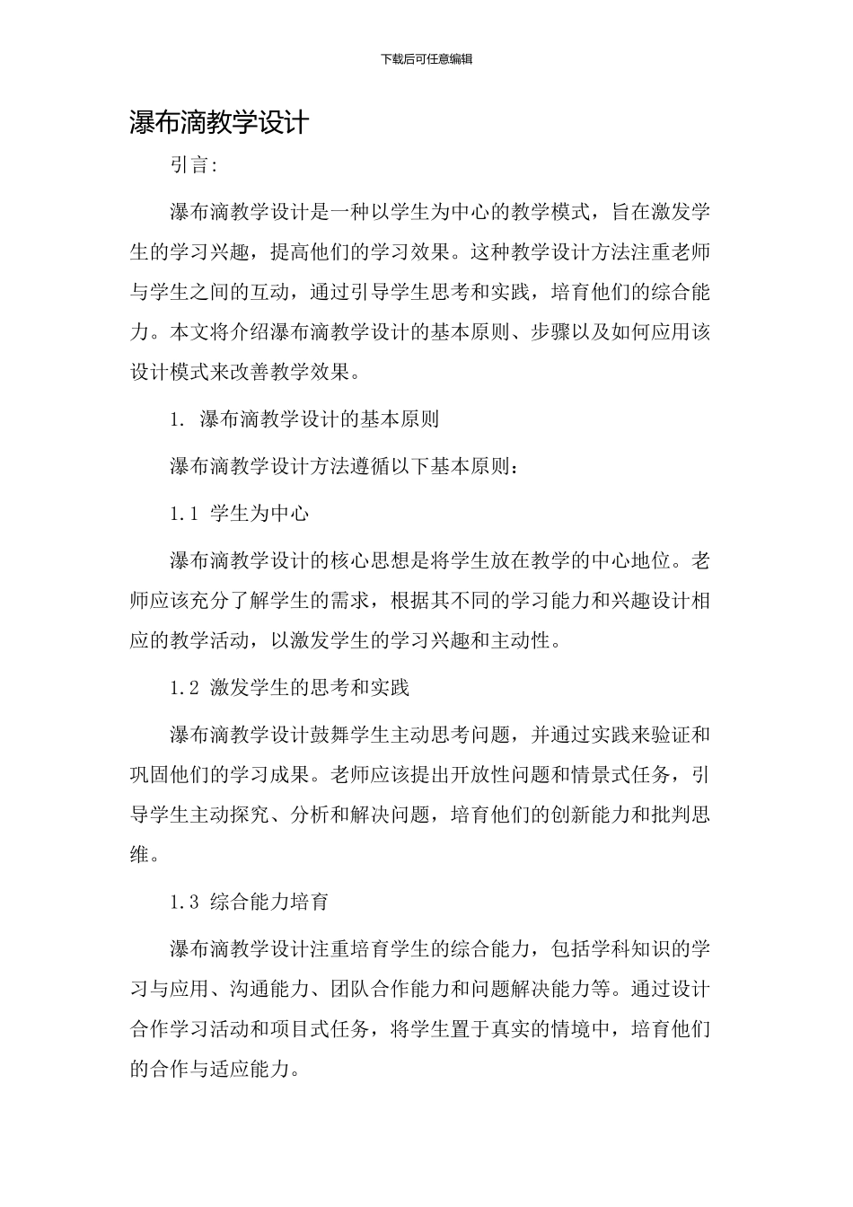 瀑布滴教学设计_第1页