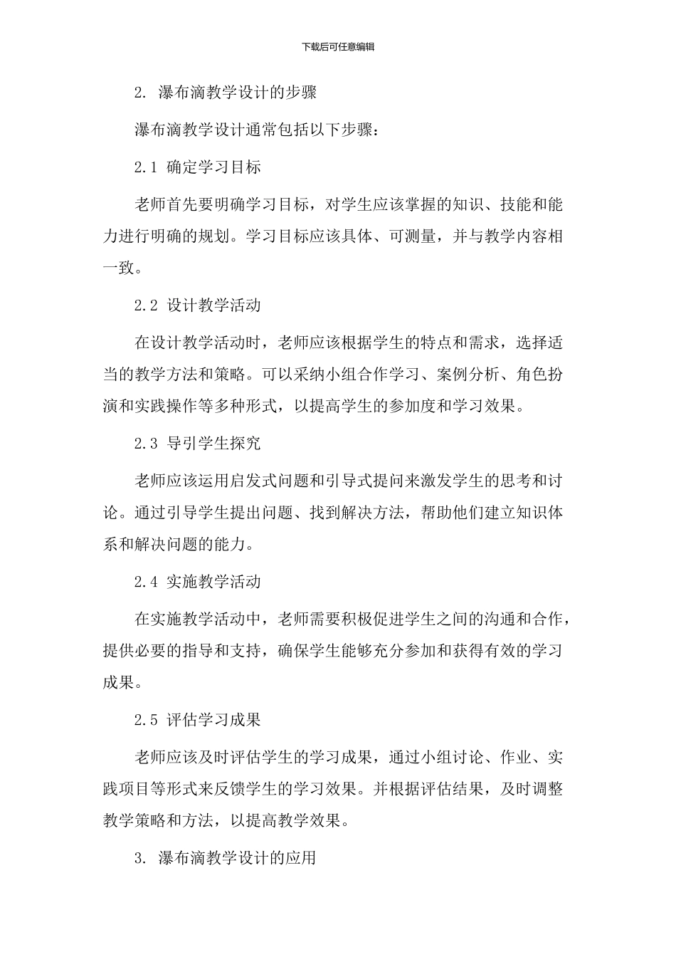 瀑布滴教学设计_第2页