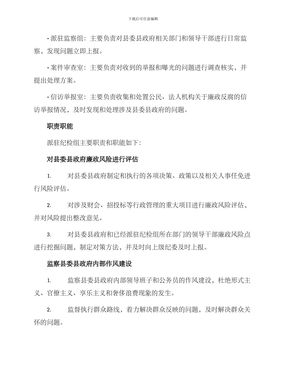 濮阳县派驻纪检组方案_第2页