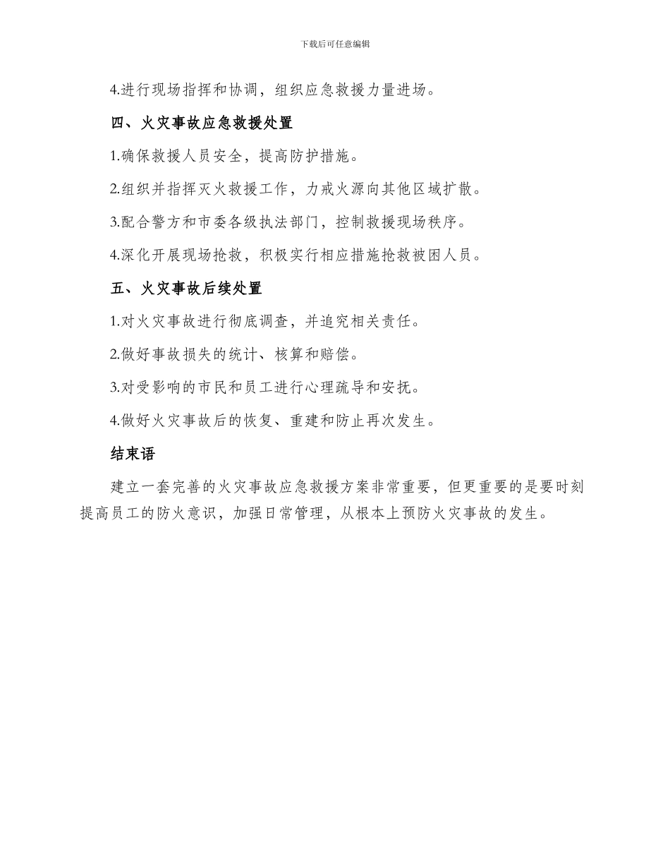 火灾事故应急救援方案_第2页