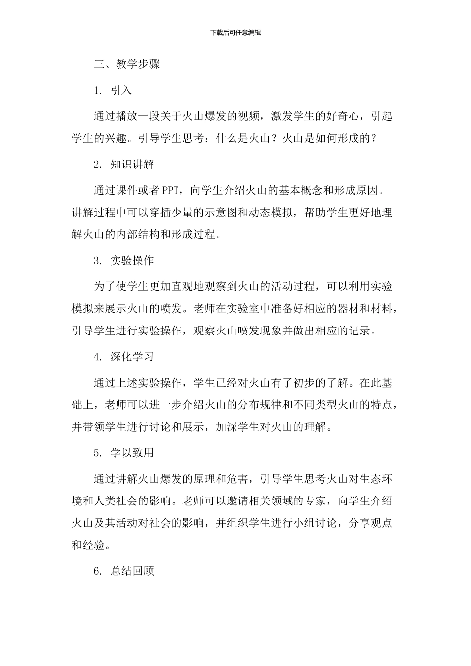 火山优秀教学设计_第2页