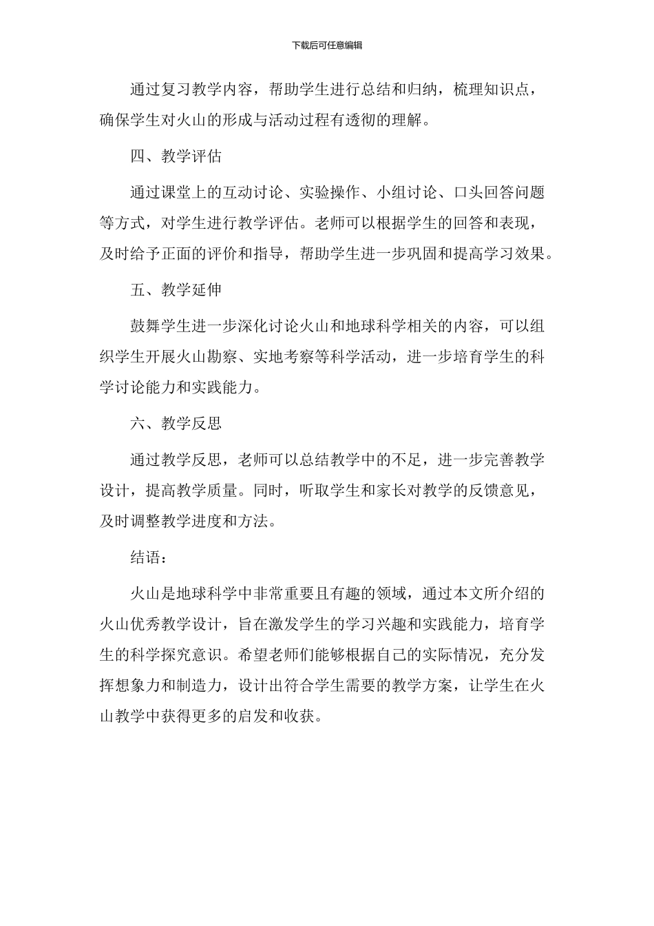 火山优秀教学设计_第3页