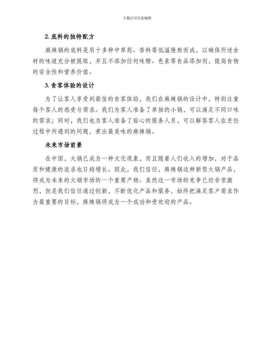 火锅新品设计方案_第2页