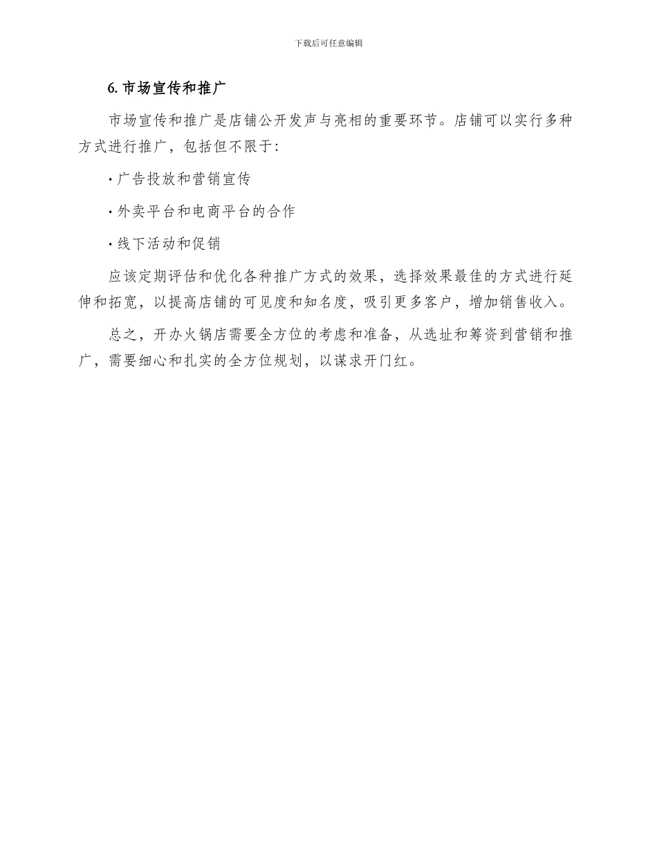 火锅开店筹备计划方案_第3页