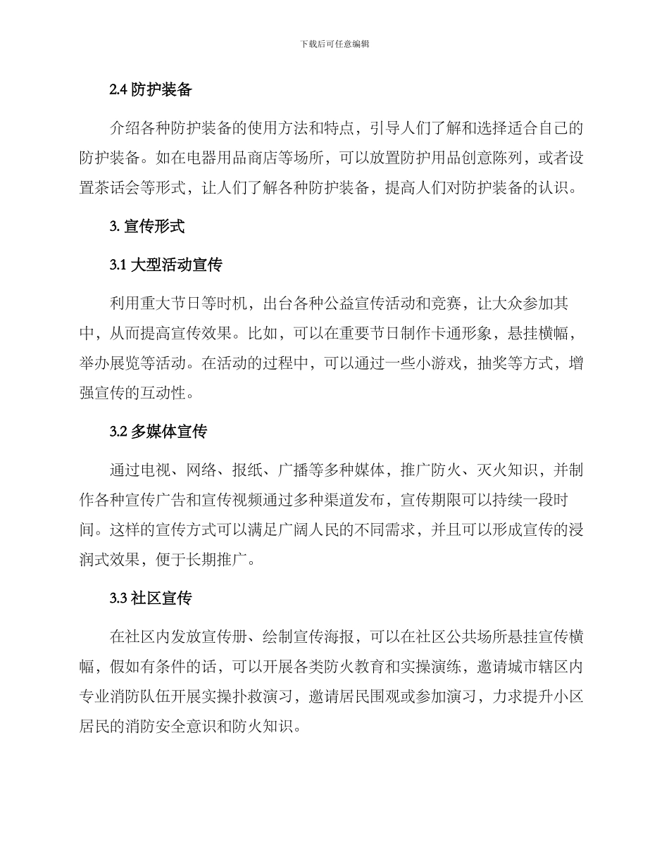 灭火作战宣传方案_第2页