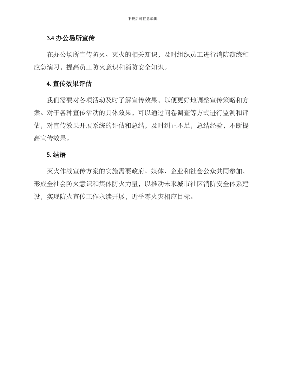 灭火作战宣传方案_第3页