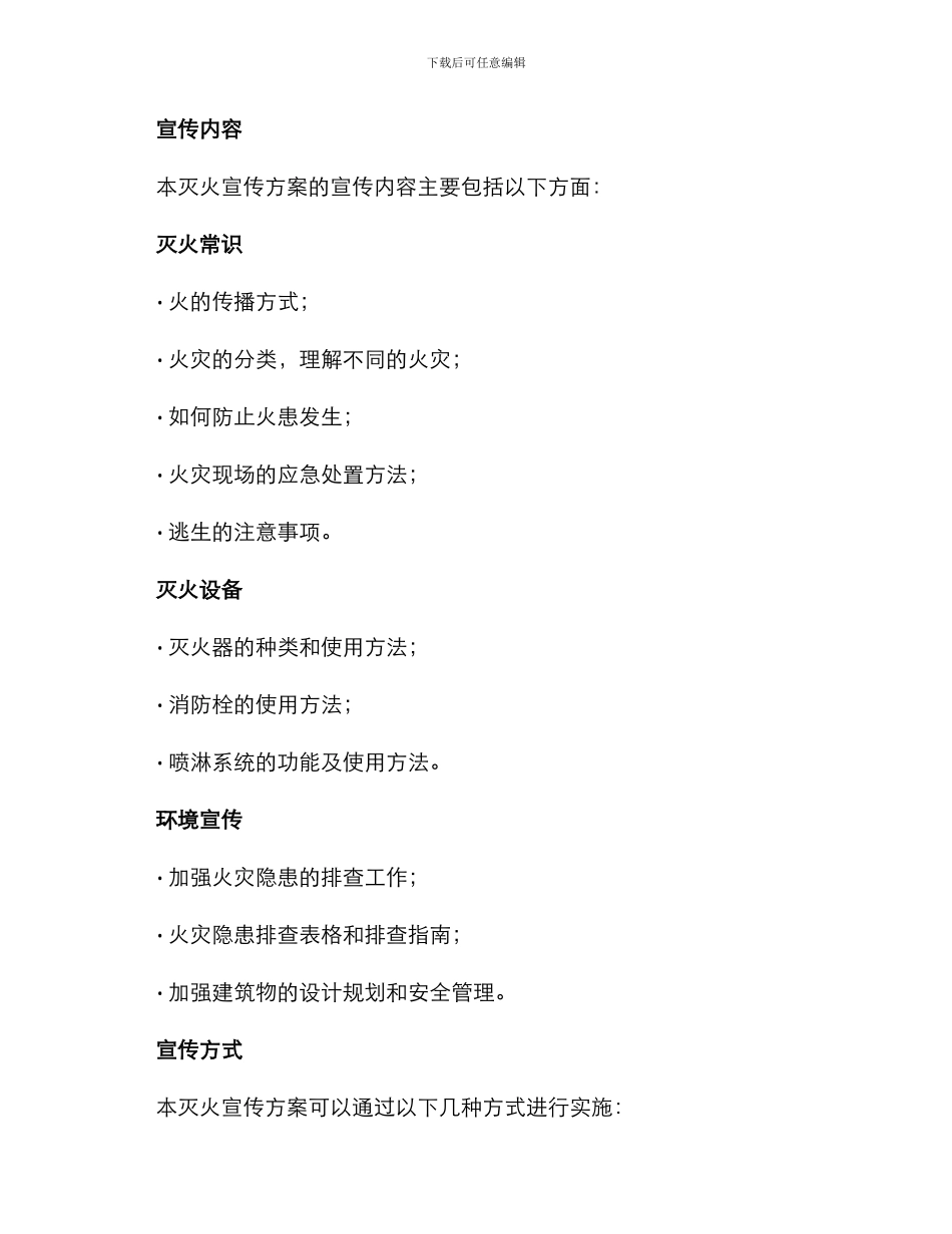 灭火宣传方案_第2页