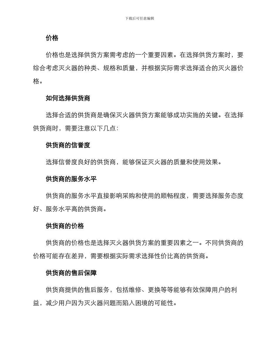 灭火器供货方案_第2页