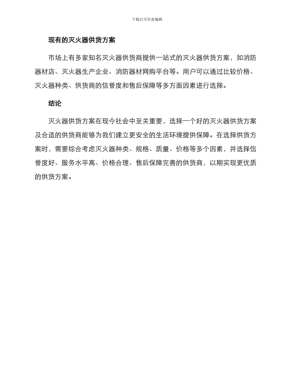 灭火器供货方案_第3页