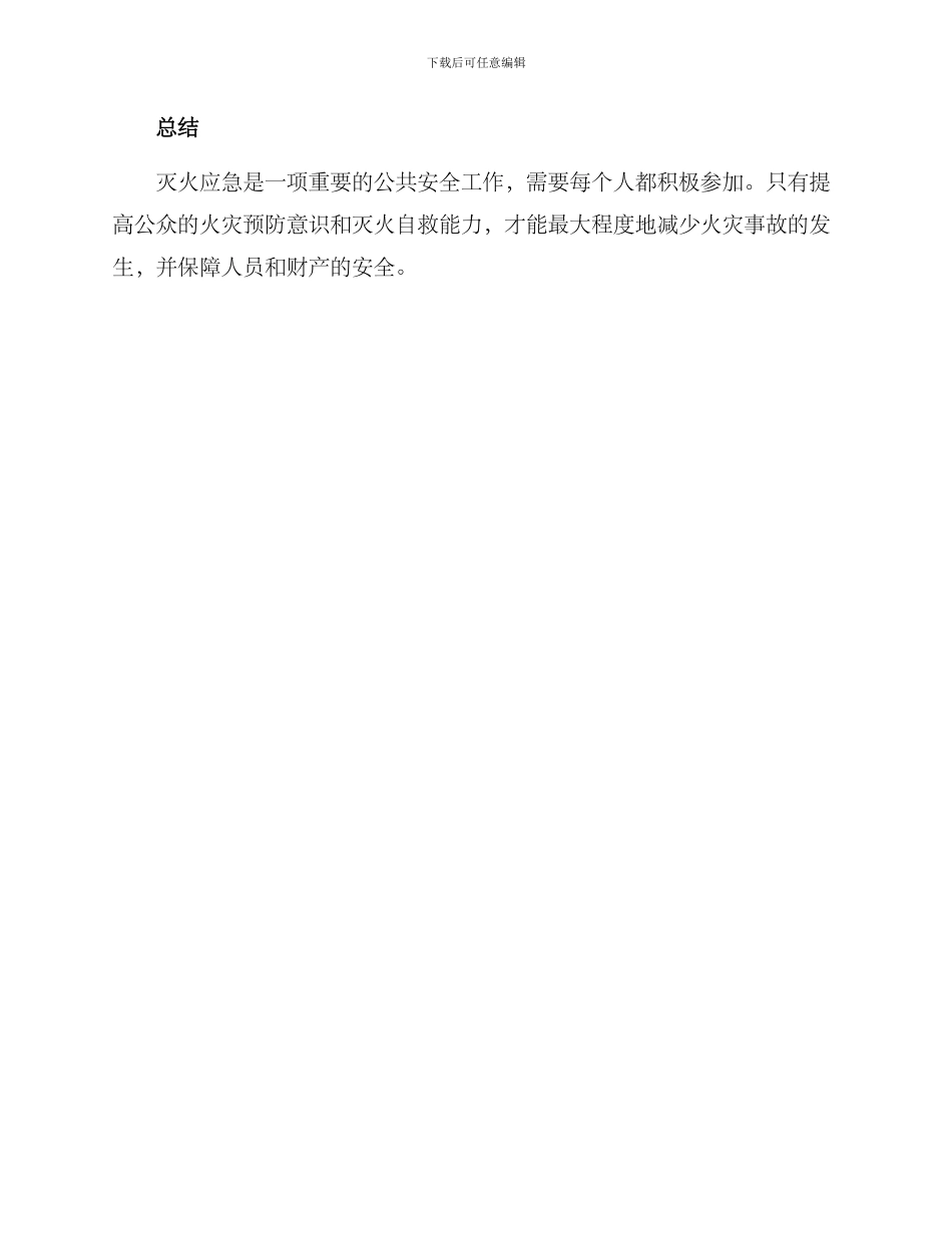 灭火应急宣传方案_第3页