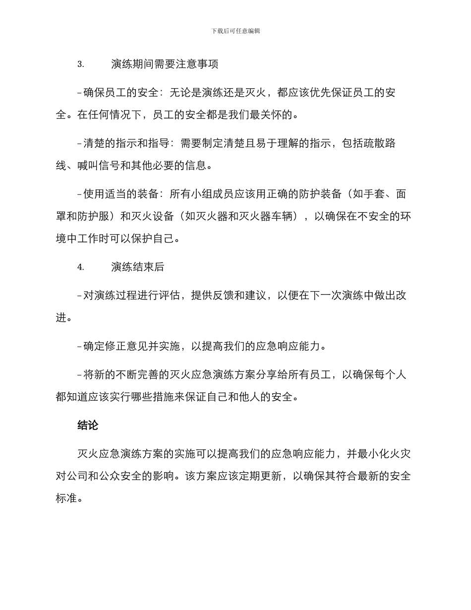 灭火应急演练方案_第2页