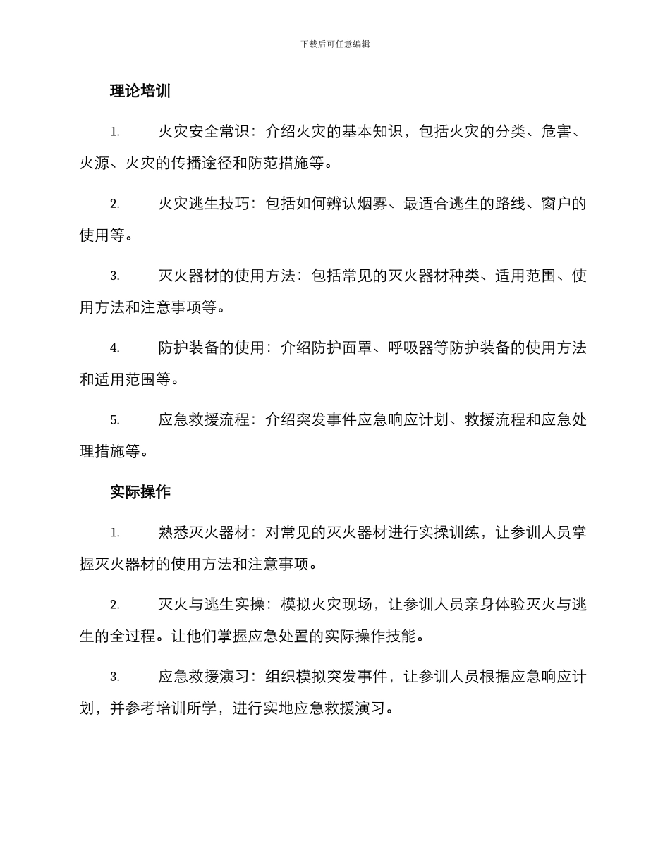 灭火救援培训方案_第2页