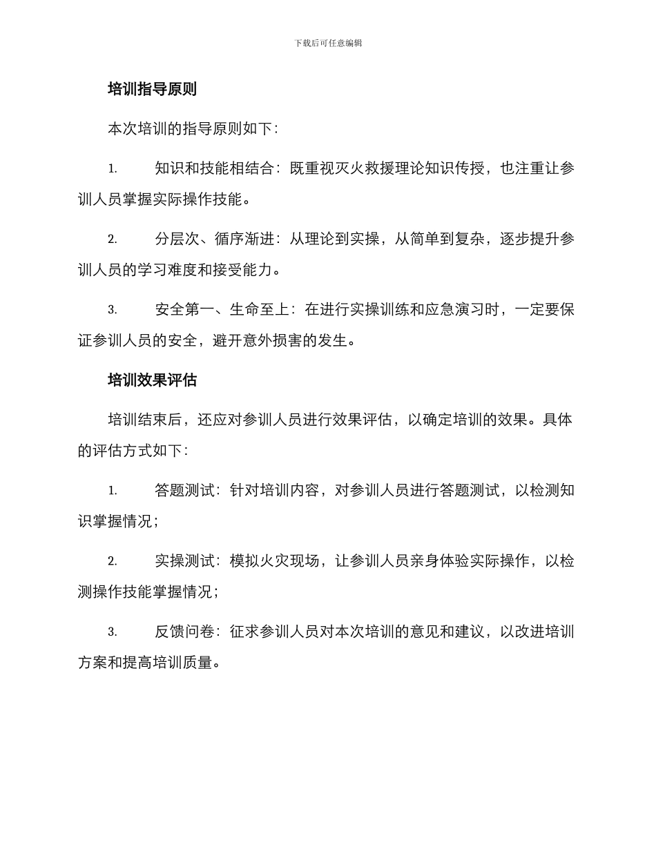灭火救援培训方案_第3页