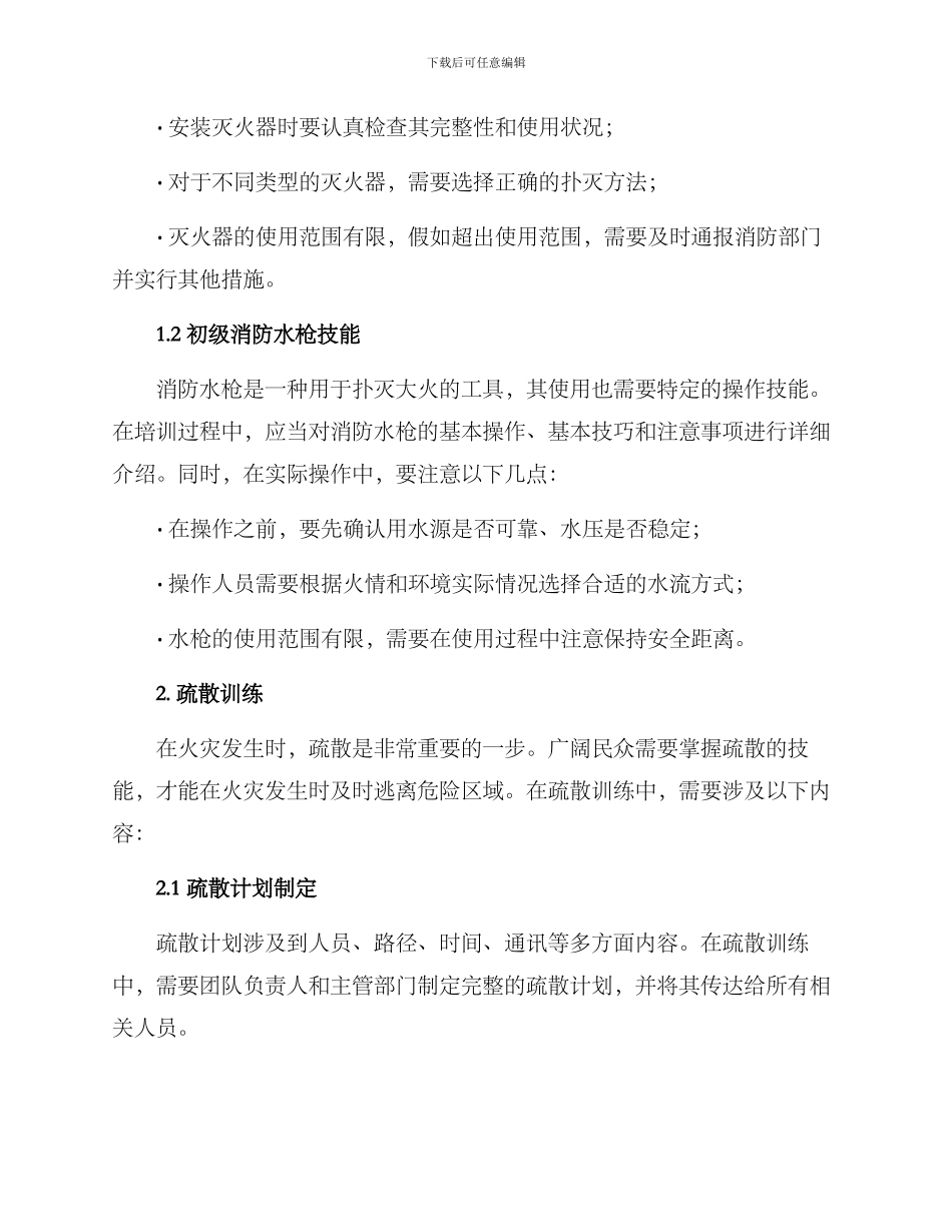 灭火救援能力训练方案_第2页